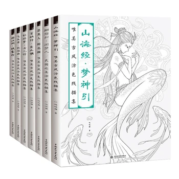 Нови 7 книги / набиране, китайска награда-книжка за оцветяване, линеен скица, красота, красиви момчета, книга за рисуване, антистрес, цветни моливи за възрастни