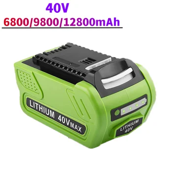 Литиево-йонна батерия 40 12,8 А за GreenWorks G-MAX 29472 29462 2901319 29482 20302 20672 24252 20202 22262 20322 Градински електроинструменти