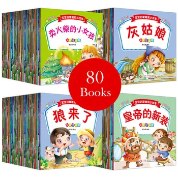 80 Книги Детска книга с Приказки На нощ Образователна Книжка С Картинки За деца 0-6 Години Образование на Четене Ранното Образование Libros Играчки Изкуство