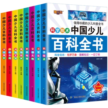 Новата китайска детска енциклопедия 8шт 100000 защо, книга за четене за деца от 5-8 години